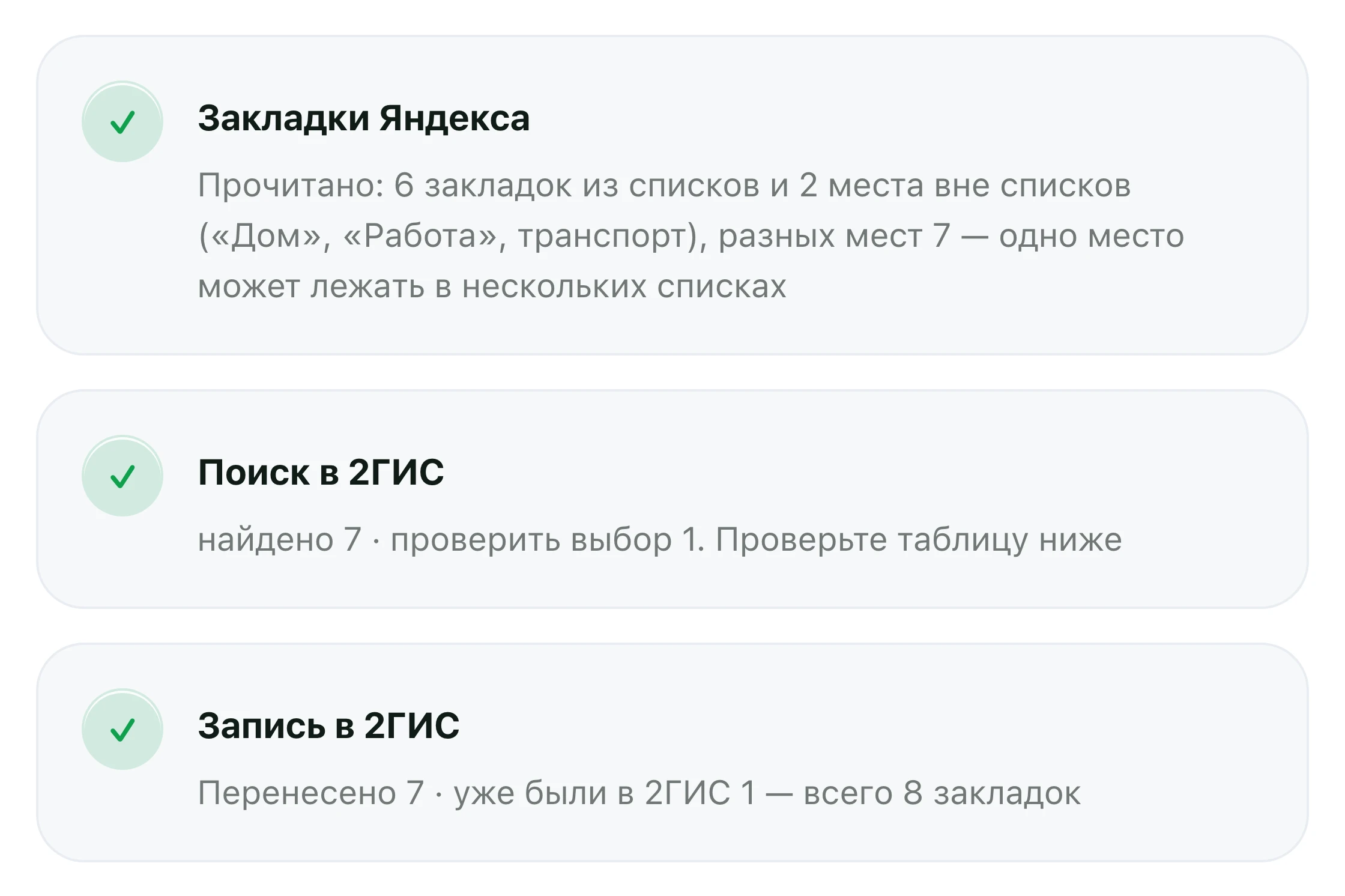 Перенос завершён
